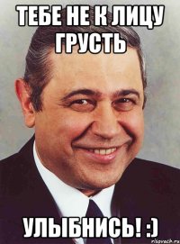 тебе не к лицу грусть улыбнись! :)