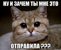 Ну и зачем ты мне это Отправила ???