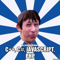  с++, с#, javascript, php