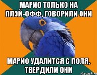 Марио только на плэй-офф, говорили они Марио удалится с поля, твердили они