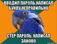 Вводил пароль,написал букву неправильно Стёр пароль, написал заново