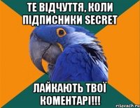 Те відчуття, коли підписники SECRET лайкають твої коментарі!!!