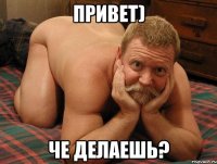 Привет) Че делаешь?