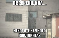 Псс,женщина.... Нехотите немного квиллинга?