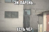  есть че?