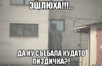 ШЛЮХА!!! ДА НУ СЪЕБАЛА КУДАТО ПИЗДИЧКА?!