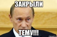 Закрыли Тему!!!