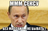 ммм сексу без массажа ... НЕ БЫВАТЬ !