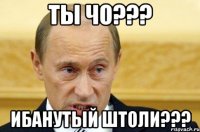 ты чо??? ибанутый штоли???