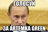 голосуй за Artemka Green