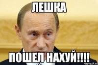 Лешка пошел нахуй!!!!