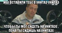 Мы вставили тебе в унитаз унитаз Чтобы ты мог сидеть на унитазе , пока ты сидишь на унитазе