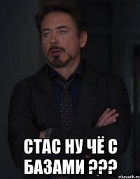  Стас ну чё с базами ???