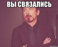 вы связались 