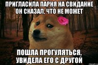 пригласила парня на свидание он сказал, что не может пошла прогуляться, увидела его с другой