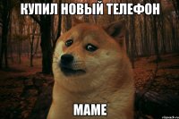 купил новый телефон маме