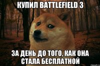 Купил Battlefield 3 За день до того, как она стала бесплатной