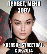 привет, меня зову Kherson Streetball Cup 2014