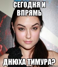 Сегодня и впрямь днюха Тимура?