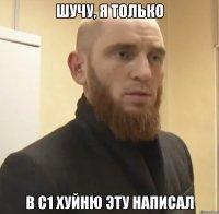 Шучу, я только В С1 хуйню эту написал