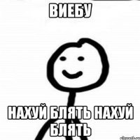 ВИЕБУ нахуй блять нахуй блять