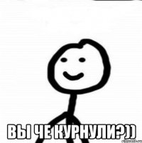  вы че курнули?))