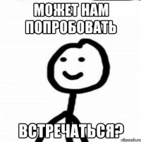 Может нам попробовать Встречаться?