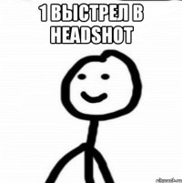 1 выстрел в HeadShot 