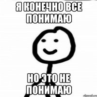 Я конечно все понимаю Но это не понимаю