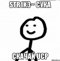 str1k3~ сука скачай UCP