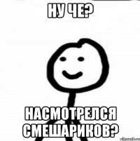 ну че? насмотрелся смешариков?