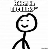 ёбнем на посошек?** 