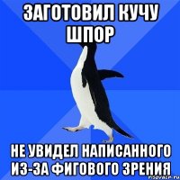 Заготовил кучу шпор не увидел написанного из-за фигового зрения