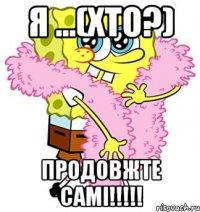 Я ...(хто?) продовжте самі!!!!!