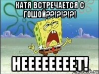 Катя встречается с Гошой??!?!?!?! НЕЕЕЕЕЕЕЕТ!