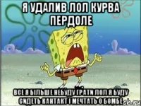 Я удалив лол курва пердоле все я більше небуду грати лол я буду сидеть кантакт і мечтать о бомбе