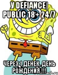 У Defiance| Public 18+ 24/7 Через 1 денек, день рождения !!!