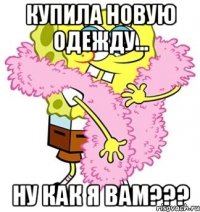 купила новую одежду... ну как я вам???