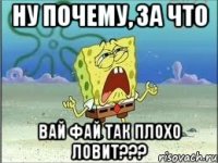 НУ ПОЧЕМУ, ЗА ЧТО ВАЙ ФАЙ ТАК ПЛОХО ЛОВИТ???