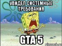 Увидел системные требования GTA 5