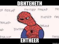 dbhteheth ehtheer