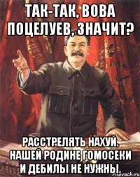 так-так, Вова поцелуев, значит? расстрелять нахуй. нашей родине гомосеки и дебилы не нужны.