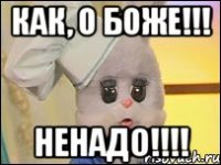 Как, о боже!!! Ненадо!!!!