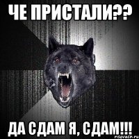 че пристали?? да сдам я, сдам!!!