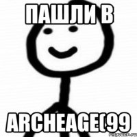 Пашли в ArcheAge(99