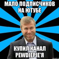 Мало подписчиков на ютубе Купил канал PewDiePie'я