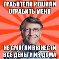 грабители решили ограбить меня не смогли вынести все деньги из дома