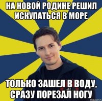 На новой родине решил искупаться в море Только зашел в воду, сразу порезал ногу