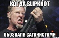 когда SLIPKNOТ обозвали сатанистами