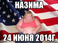 Назима 24 июня 2014г